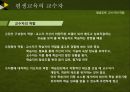 평생 교육 방법론 - 평생교육의 교수자와 학습자 15페이지