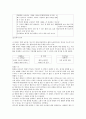 환경 보호 [환경 윤리 교과서 요약 교과서 분석] 4페이지