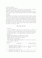 환경 보호 [환경 윤리 교과서 요약 교과서 분석] 5페이지