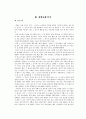 호프만의 공감과 도덕적 행동 - 이론과 경험 - 도덕교육에의 적용 4페이지