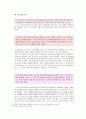 호프만의 공감과 도덕적 행동 - 이론과 경험 - 도덕교육에의 적용 6페이지