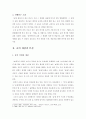 효 사상과 윤리교육 - 개념과 본질 - 초등도덕교육에의 적용 3페이지