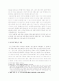 효 사상과 윤리교육 - 개념과 본질 - 초등도덕교육에의 적용 4페이지