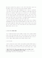 효 사상과 윤리교육 - 개념과 본질 - 초등도덕교육에의 적용 5페이지