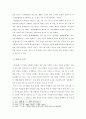 효 사상과 윤리교육 - 개념과 본질 - 초등도덕교육에의 적용 6페이지
