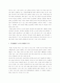 효 사상과 윤리교육 - 개념과 본질 - 초등도덕교육에의 적용 8페이지