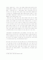 효 사상과 윤리교육 - 개념과 본질 - 초등도덕교육에의 적용 10페이지