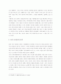 효 사상과 윤리교육 - 개념과 본질 - 초등도덕교육에의 적용 12페이지