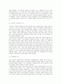 현대 정치 철학의 이해 [공리주의 자유지상주의 마르크스주의 다문화주의] 8페이지