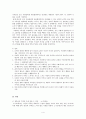 흄의 철학의 사례 및 적용 - 초등교육에서의 적용 5페이지