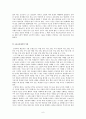 흄의 철학의 사례 및 적용 - 초등교육에서의 적용 7페이지
