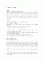 흄의 이론과 사례 도덕교육에의 적용 - 흄의 시대와 일생 3페이지