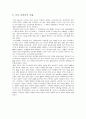 흄의 이론과 사례 도덕교육에의 적용 - 흄의 시대와 일생 7페이지
