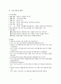 효와 교과서 적용 - 3학년 - 4 화목한 우리 집 5페이지