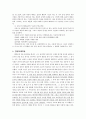 [수업지도안] 배려윤리와 초등교육에의 적용 6페이지