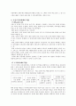 [수업지도안] 배려윤리와 초등교육에의 적용 7페이지