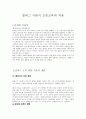 [수업지도안] 콜버그 이론의 초등교육에 적용 1페이지