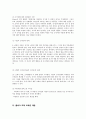 [수업지도안] 콜버그 이론의 초등교육에 적용 2페이지