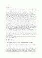 [초등도덕 교육] 흄과 공감 교육 (흄의 이론 사례적용 및 분석 교육 적용) 2페이지