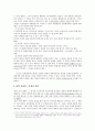 [초등도덕 교육] 흄과 공감 교육 (흄의 이론 사례적용 및 분석 교육 적용) 3페이지