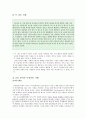 [초등도덕 교육] 흄과 공감 교육 (흄의 이론 사례적용 및 분석 교육 적용) 6페이지