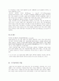 [초등도덕 교육] 흄과 공감 교육 (흄의 이론 사례적용 및 분석 교육 적용) 7페이지