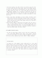 [초등도덕 교육] 흄과 공감 교육 (흄의 이론 사례적용 및 분석 교육 적용) 10페이지