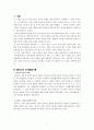[초등도덕교육론] 콜버그의 도덕성 발달 이론과 교육적 적용 2페이지
