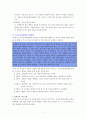 [초등도덕교육론] 콜버그의 도덕성 발달 이론과 교육적 적용 5페이지