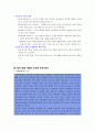[초등도덕교육론] 콜버그의 도덕성 발달 이론과 교육적 적용 7페이지