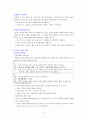 [초등도덕교육론] 콜버그의 도덕성 발달 이론과 교육적 적용 12페이지