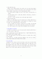[초등도덕교육론] 콜버그의 도덕성 발달 이론과 교육적 적용 13페이지