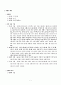 [체육과 교수·학습 과정안] 단원의 개관 지도계획 학생실태조사 수업관련 2페이지