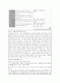 가치교육론 - 도덕적 정서 교육 7페이지