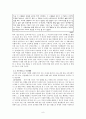 가치교육론 - 도덕적 정서 교육 8페이지