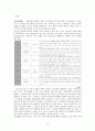 가치교육론 - 도덕적 정서 교육 9페이지