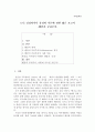 가치교육론 - 도덕 심리학이나 윤리학 이론에 관한 짧은 보고서 - 벤담과 공리주의 1페이지