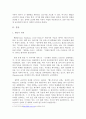 가치교육론 - 도덕 심리학이나 윤리학 이론에 관한 짧은 보고서 - 벤담과 공리주의 2페이지