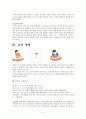 [초등 도덕 교육] 아리스토텔레스의 중용의 덕 [윤리학 이론 사례 교육 방법] 6페이지