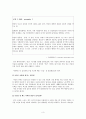 공감 - 도덕 심리학이나 윤리학 이론에 관한 보고서 - 공감을 바탕으로 한 친절  양보하는 태도 다지기 3페이지