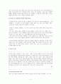 공감 - 도덕 심리학이나 윤리학 이론에 관한 보고서 - 공감을 바탕으로 한 친절  양보하는 태도 다지기 5페이지