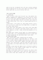 공리주의 - 교과서 적용 - 주한이네 마을 - 주차 금지 - 빈터 2페이지