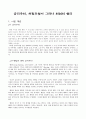 공리주의 허점투성이 그러나 최선의 원리 - 교과서 적용 - 주차금지 - 빈터 1페이지