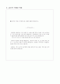 공리주의 허점투성이 그러나 최선의 원리 - 교과서 적용 - 주차금지 - 빈터 7페이지
