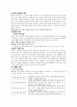 나딩스의 배려 윤리와 교육적 적용 4페이지
