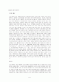 공리주의 이론의 개관 - 교과서의 공리주의 지도 - 4학년 - 큰 두레박 4페이지