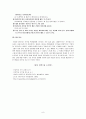 공리주의 이론의 개관 - 교과서의 공리주의 지도 - 4학년 - 큰 두레박 8페이지