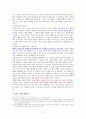 도덕 윤리학 이론 (이론 경험 사례 교육에의 활용 방법) 5페이지