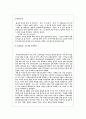 도덕과 이론과 실제 - 자아정체성 2페이지