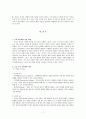 도덕발달론 - 공감 능력에 대한 고찰 - 초등도덕교육에 적용 7페이지